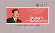山东大学校长在线